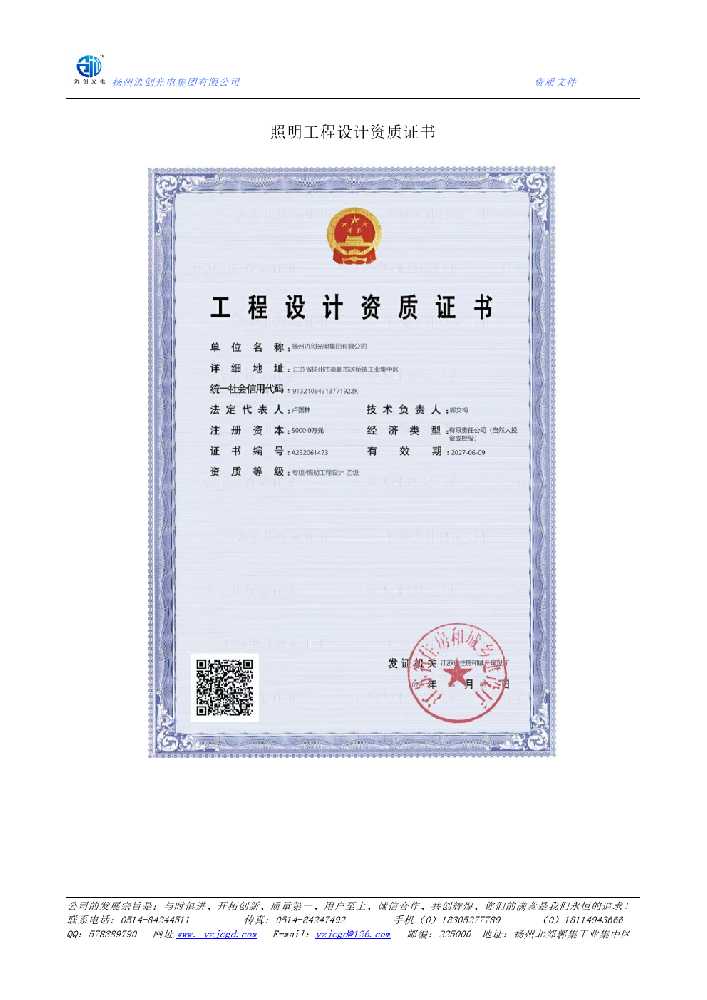 贵定县照明工程设计资质证书