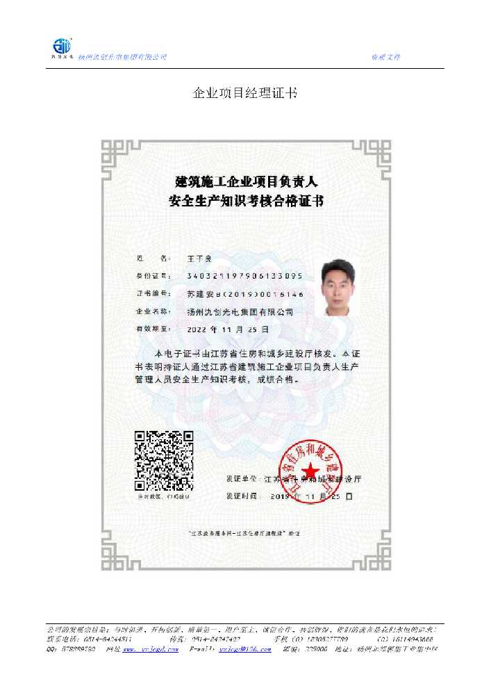 贵定县企业项目经理证书