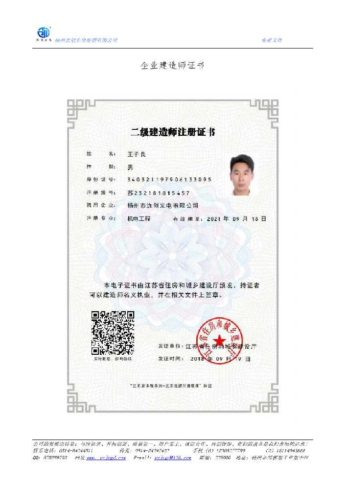 贵定县企业建造师证书