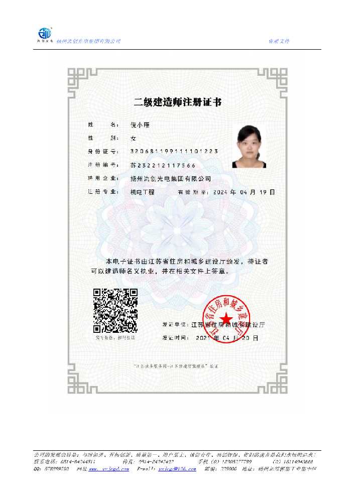 贵定县二级建造师注册证书
