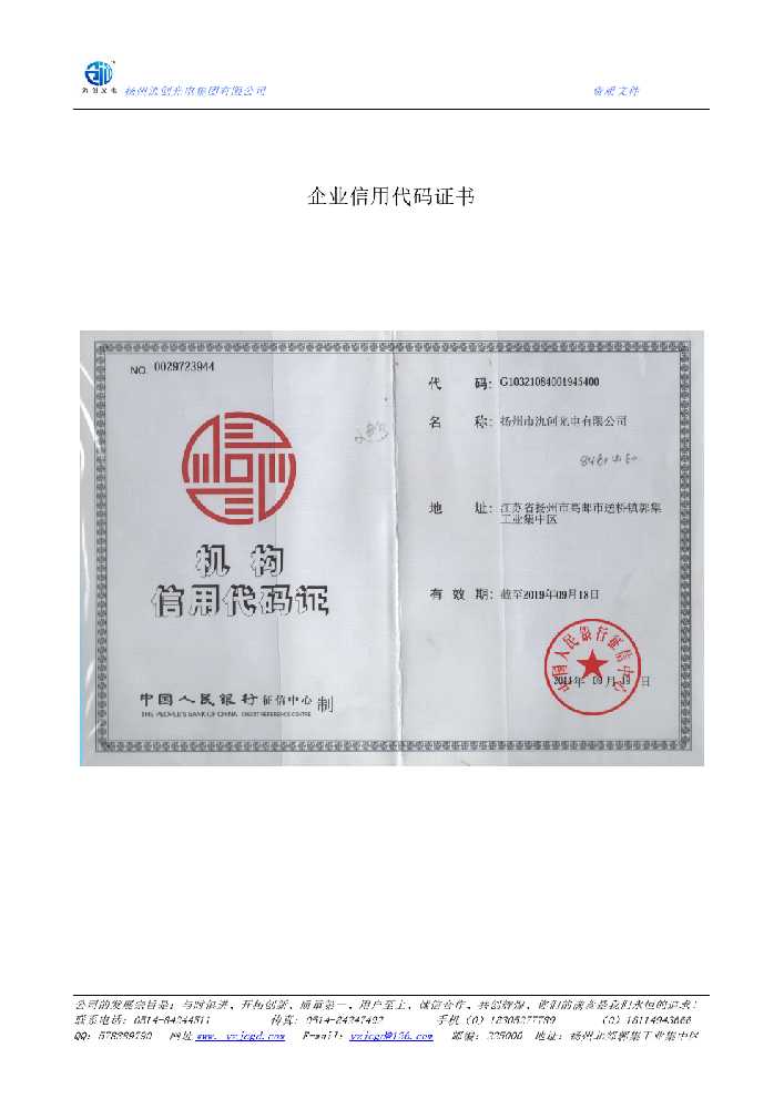 贵定县企业信用代码证书